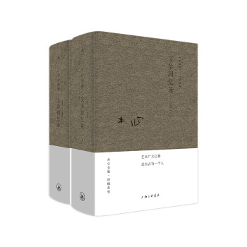 文學回憶錄 文學回憶錄