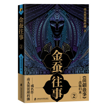 金蠶往事2 金蠶往事2