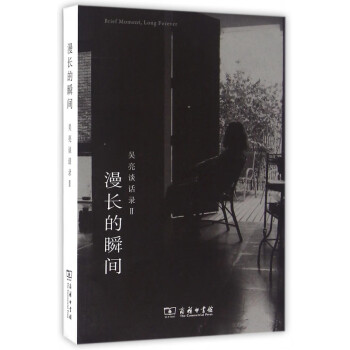 漫長的瞬間 漫長的瞬間