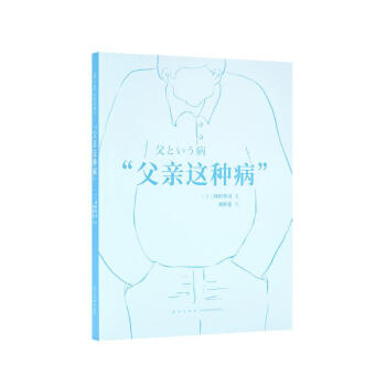 父親這種病 父親這種病