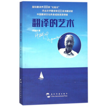 翻譯的藝術(shù) 翻譯的藝術(shù)