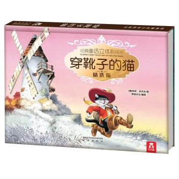穿靴子的貓 穿靴子的貓