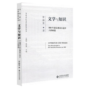 文學與知識 文學與知識