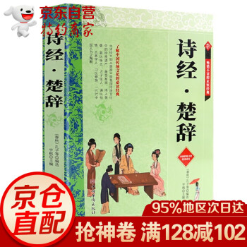 詩(shī)經(jīng)楚辭 詩(shī)經(jīng)楚辭