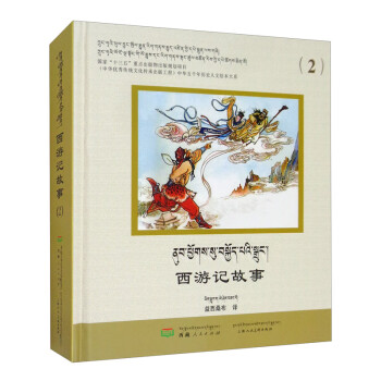 西游記故事 西游記故事