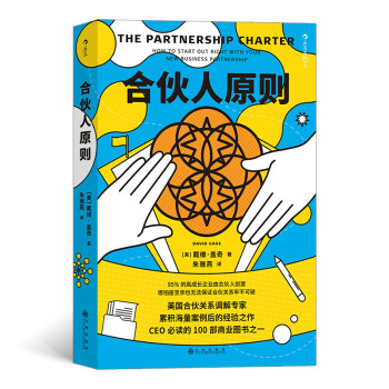 合伙人原則 合伙人原則