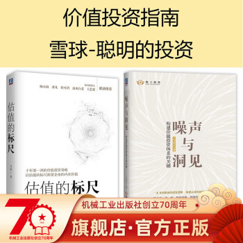 估值的標尺 估值的標尺