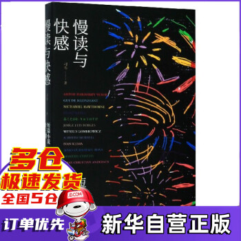 慢讀與快感 慢讀與快感