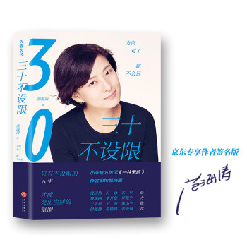 三十不設(shè)限 三十不設(shè)限