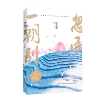 忽而一朝別 忽而一朝別
