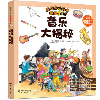 音樂大揭秘 音樂大揭秘