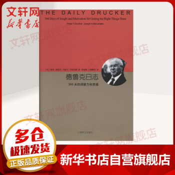 德魯克日志 德魯克日志