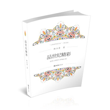 品世紀(jì)精彩 品世紀(jì)精彩