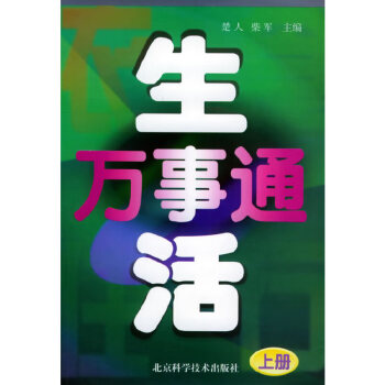 生活萬事通 生活萬事通