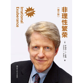 非理性繁榮 非理性繁榮