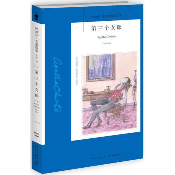 第三個女郎 第三個女郎