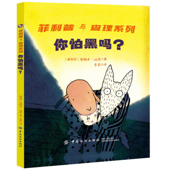 你怕黑嗎 你怕黑嗎