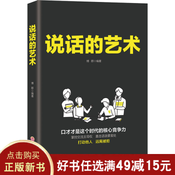 說話的藝術 說話的藝術