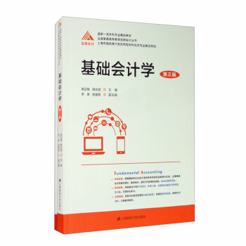 基礎會計學