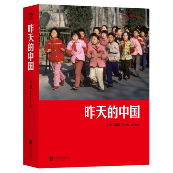 昨天的中國 昨天的中國