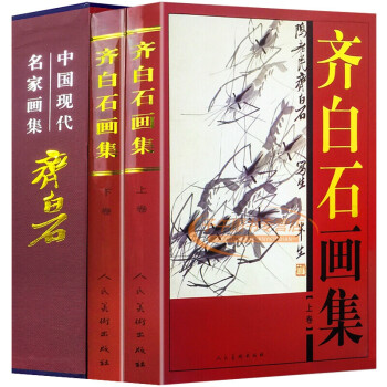 齊白石畫集 齊白石畫集