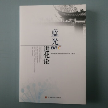 藍光進化論 藍光進化論