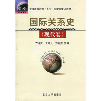 國際關系史 國際關系史