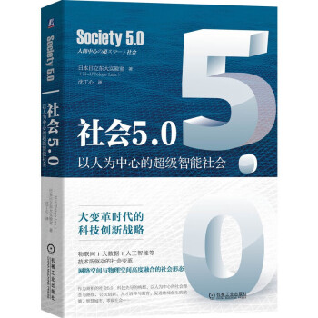 社會(huì)5.0 社會(huì)5.0