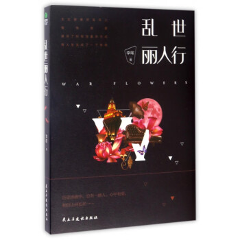 亂世麗人行 亂世麗人行