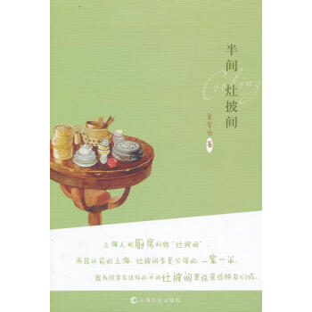 半間灶披間 半間灶披間