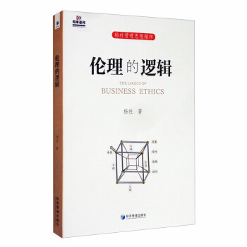 倫理的邏輯 倫理的邏輯