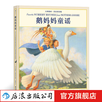 鵝媽媽童謠 鵝媽媽童謠