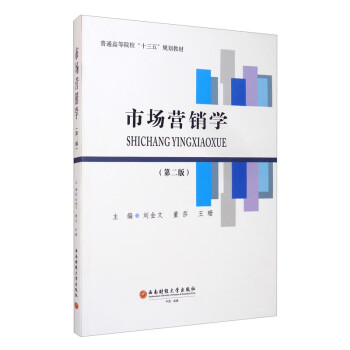 市場營銷學 市場營銷學
