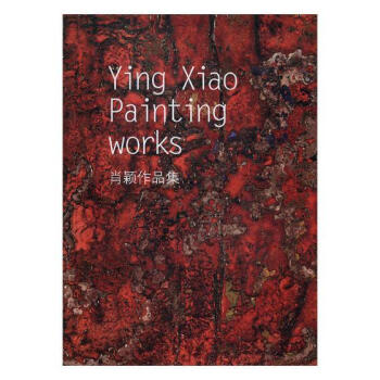 肖穎作品集 肖穎作品集