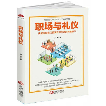 職場與禮儀 職場與禮儀