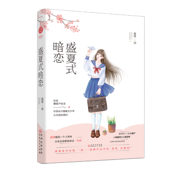 盛夏式暗戀 盛夏式暗戀