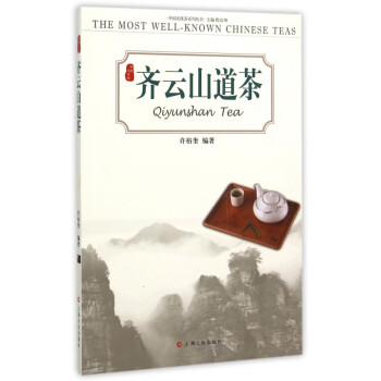 齊云山道茶 齊云山道茶