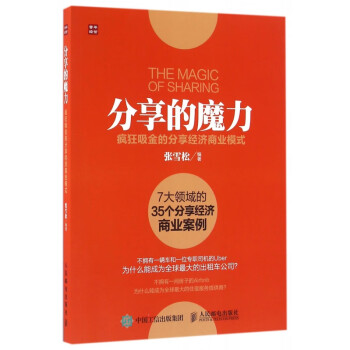 分享的魔力 分享的魔力