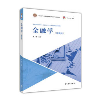 金融學(xué)李健 金融學(xué)李健