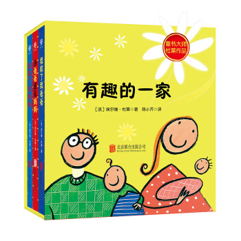 有趣的一家 有趣的一家