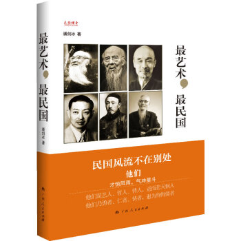 藝術，民國