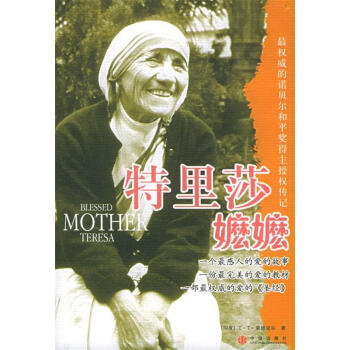 特里莎嬤嬤 特里莎嬤嬤