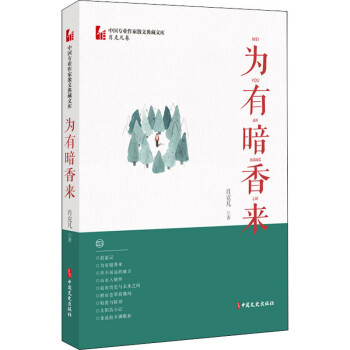 為有暗香來 為有暗香來