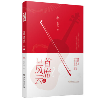 首席風(fēng)云2 首席風(fēng)云2