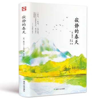 寂靜的春天 寂靜的春天