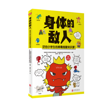 身體的敵人 身體的敵人