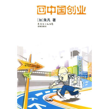 回中國(guó)創(chuàng)業(yè) 回中國(guó)創(chuàng)業(yè)