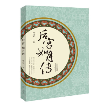 后宮如月傳 后宮如月傳