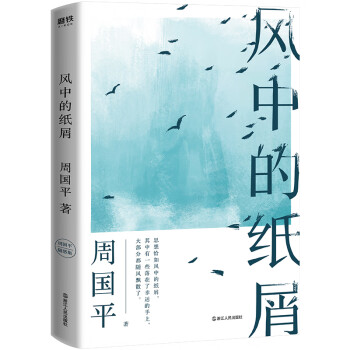 風中的紙屑 風中的紙屑
