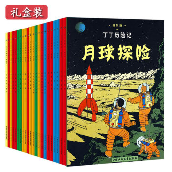 丁丁歷險(xiǎn)記 丁丁歷險(xiǎn)記